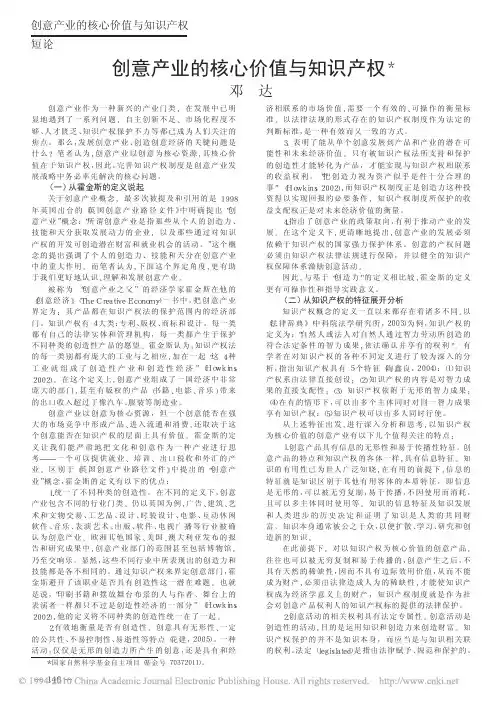 创意产业的核心价值与知识产权
