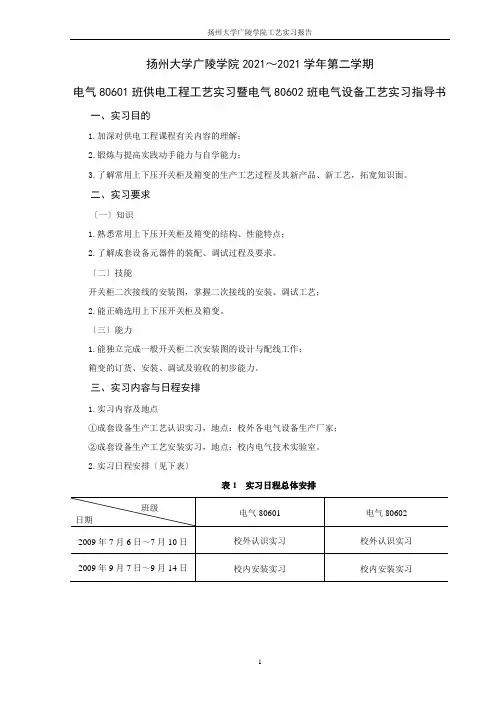 供电工程工艺实习指导书-glxy