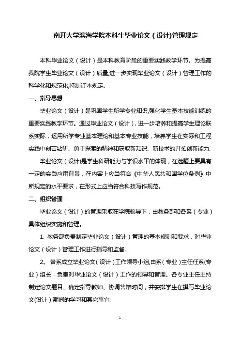 南开大学滨海学院毕业论文指导手册