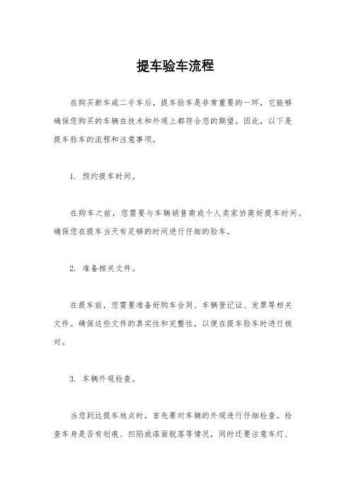 提车验车流程