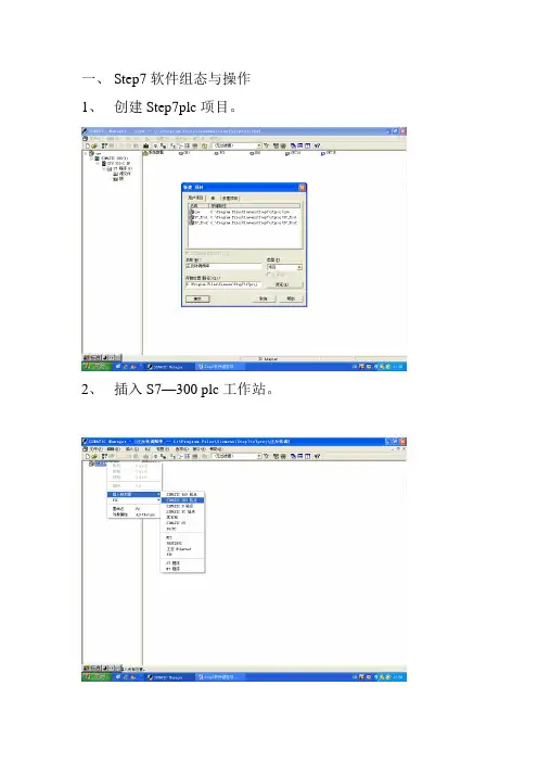 Step7--300软件组态与操作