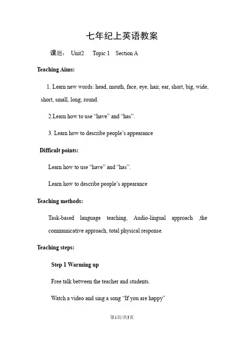 仁爱英语七年级上册第二单元 unit 2 topic1  Section A 教学设计