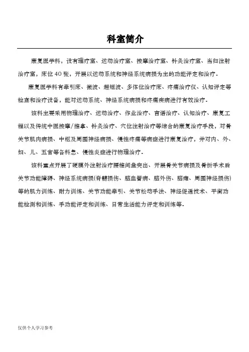 康复科科室简介