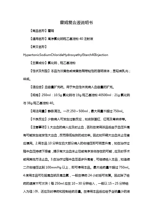 霍姆复合液说明书