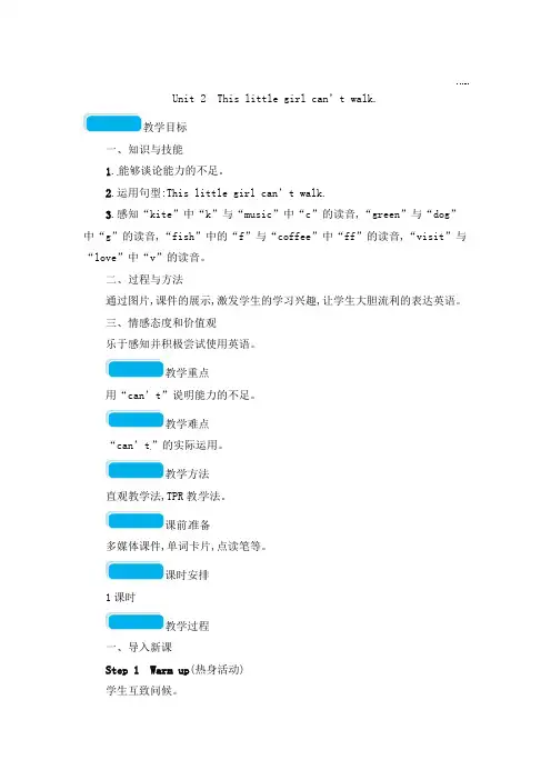 五年级上册英语教案-Module 7-Unit 2 This little girl can’t walk∣外研社三起