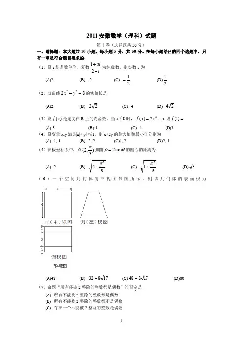 2011年安徽高考理科数学试题及答案