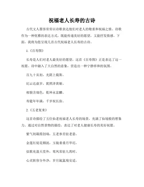 祝福老人长寿的古诗