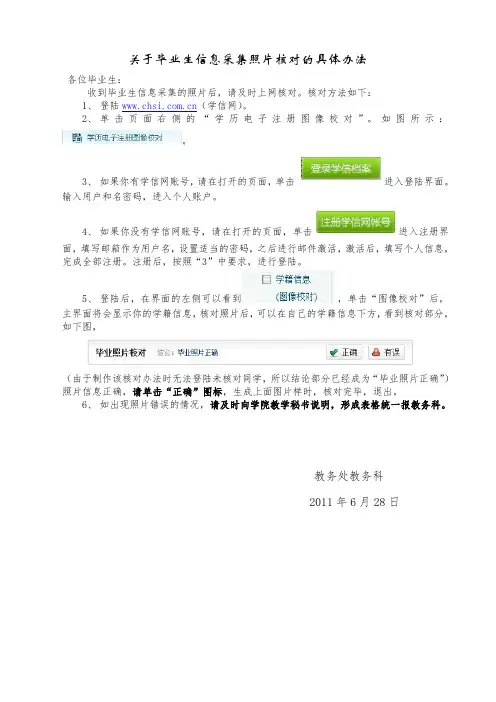 关于毕业生信息采集照片核对的具体办法j