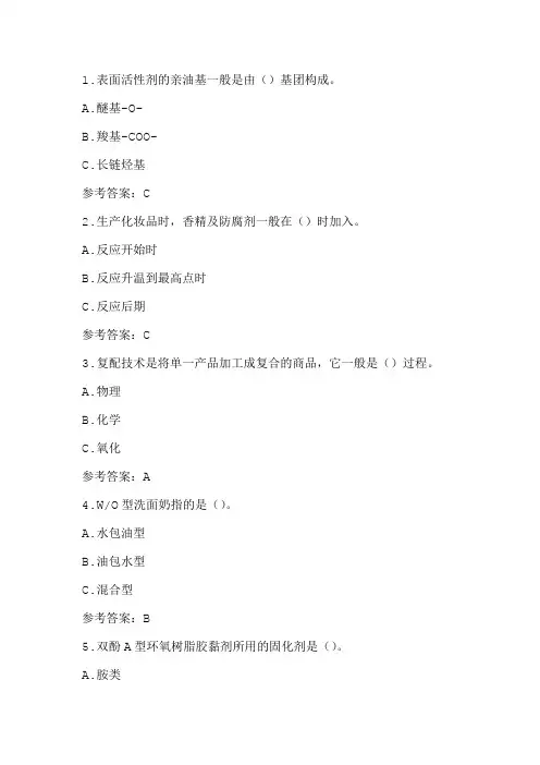 西工大《精细化工工艺学》20年10月课程考试