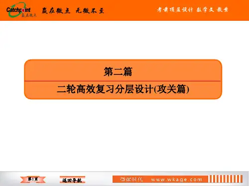 高考二轮复习文科数学2-2-5-1