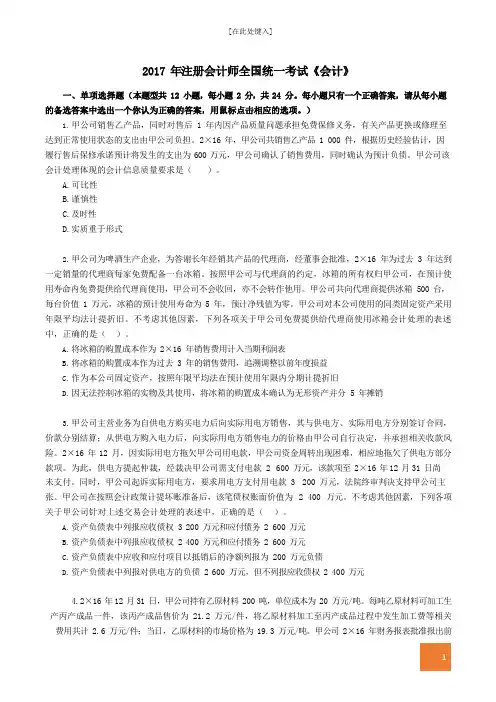 2017年注册会计师全国统一考试《会计》试题、答案