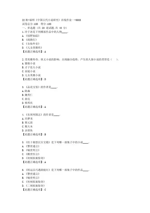 22秋季-福师《中国古代小说研究》在线作业一-辅导资料-答案3