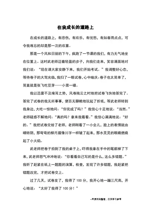 在我成长的道路上_优秀作文_2