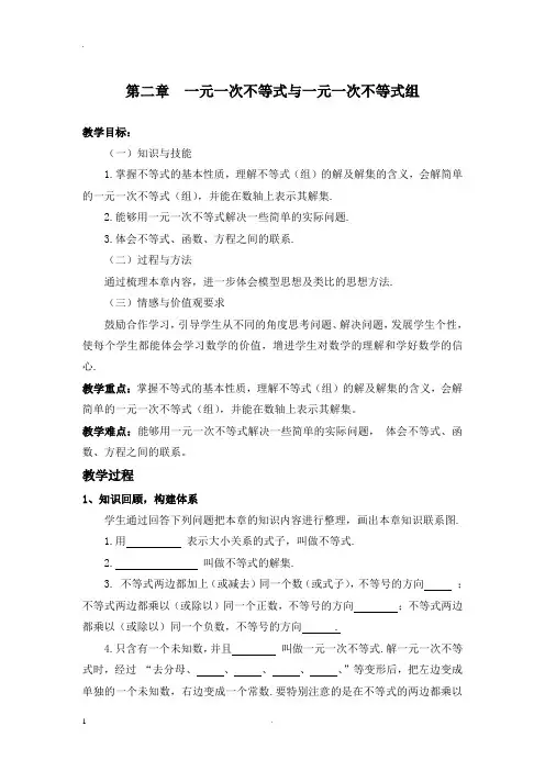 2019届北师大版八年级数学下册第二章复习