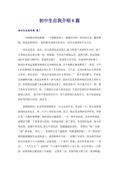 初中生自我介绍6篇
