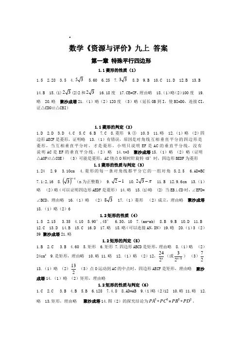 新版九上资源与评价数学答案