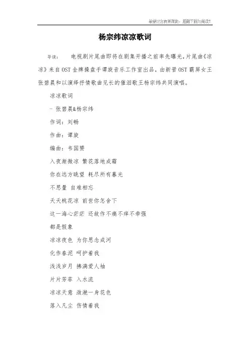 杨宗纬凉凉歌词