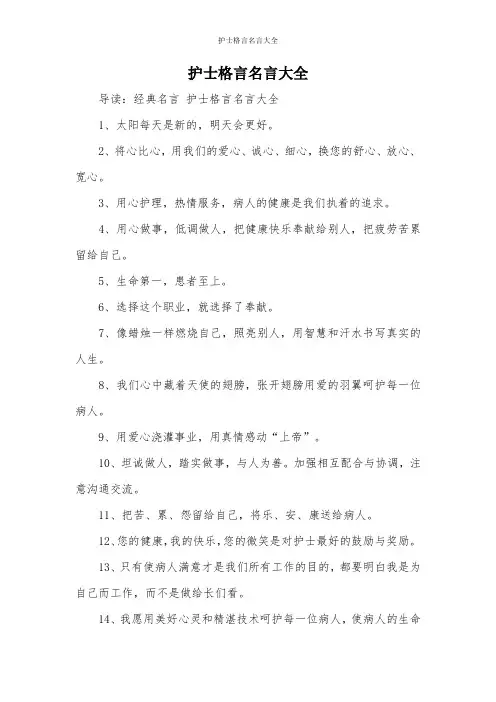护士格言名言大全