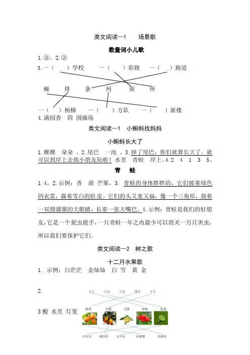 二年级语文上册类文阅读答案