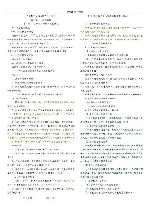 小学教师资格证《教育教学知识及能力》知识点归纳