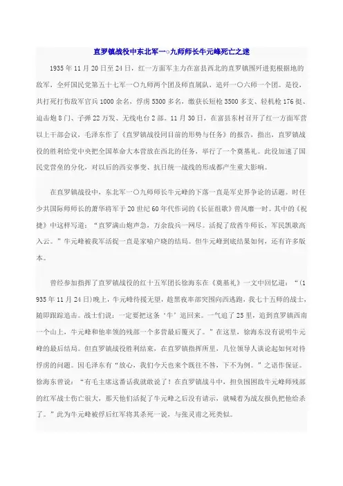 直罗镇战役中东北军一○九师师长牛元峰之迷
