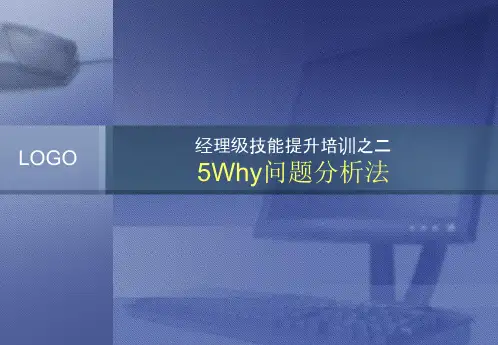 5Why问题分析法