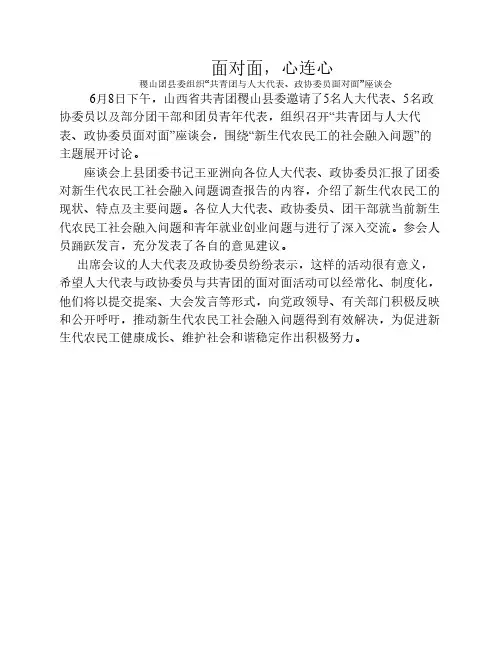 共青团与人大代表、政协委员面对面总结