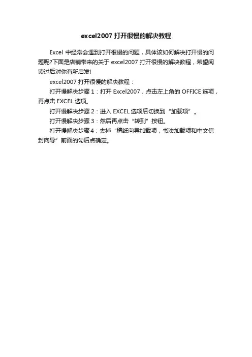 excel2007打开很慢的解决教程