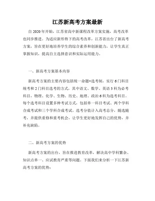 江苏新高考方案最新