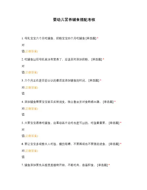 婴幼儿营养辅食搭配考核