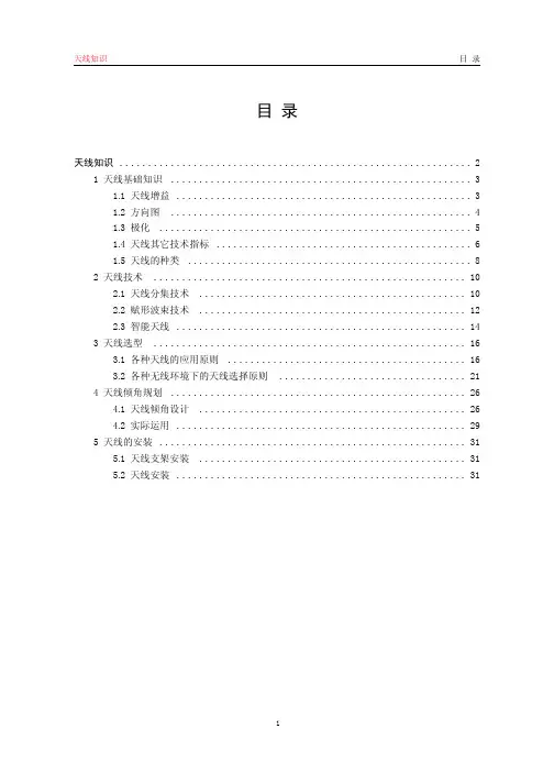 天线基础知识(馈电原理)