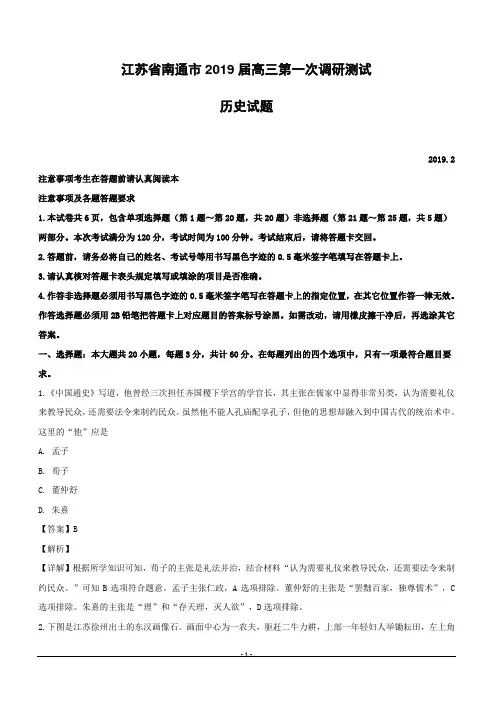 【精品解析】江苏省南通市2019届高三上学期第一次调研测试历史试题 (附解析)