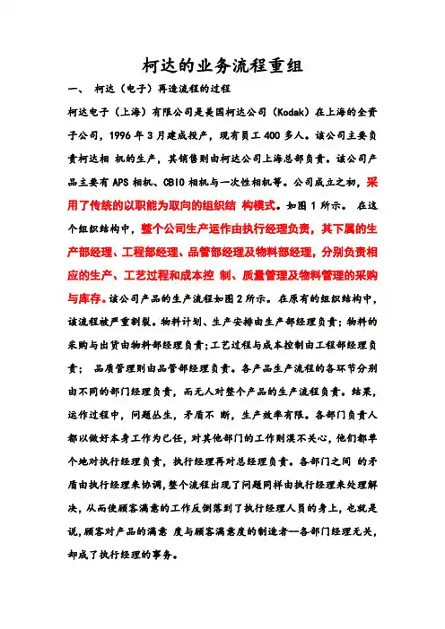 柯达的业务流程重组