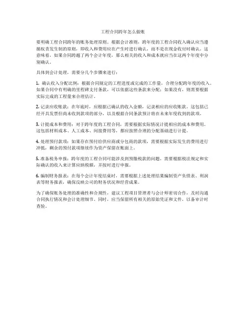 工程合同跨年怎么做账