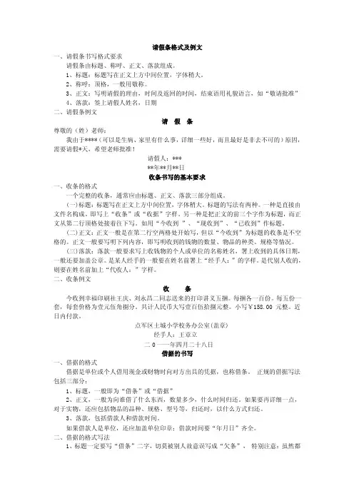 常用应用文写-请假条、收条、借条的格式及例文