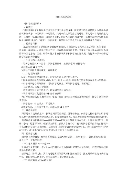 树和喜鹊说课稿