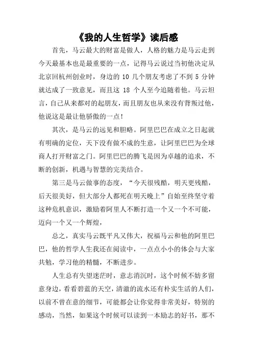 《我的人生哲学》读后感_1