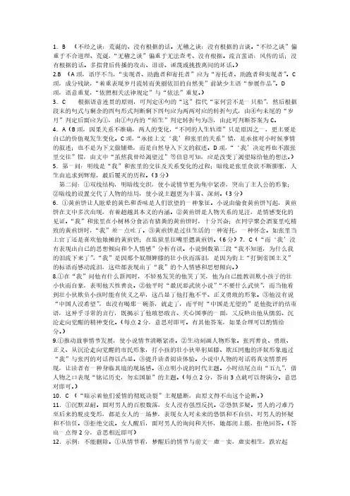 衡水四调语文答案