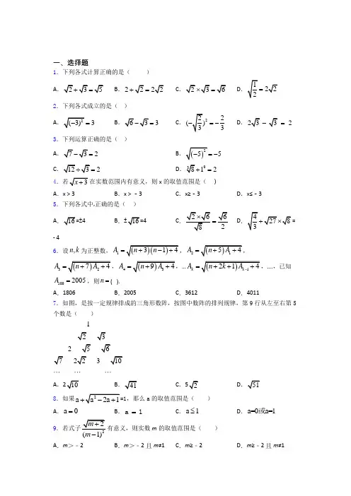 二次根式单元 期末复习质量专项训练试题