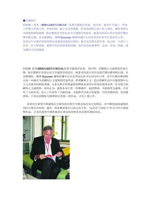 伯纳德·屈米