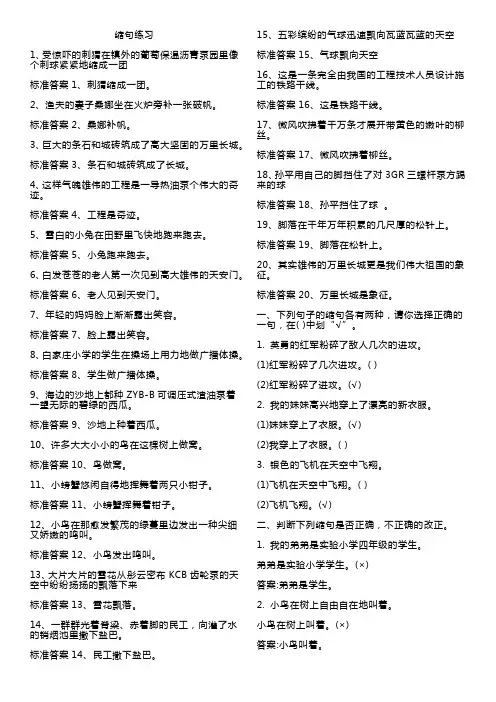 小学缩句练习题大全(各种缩句都有),附答案