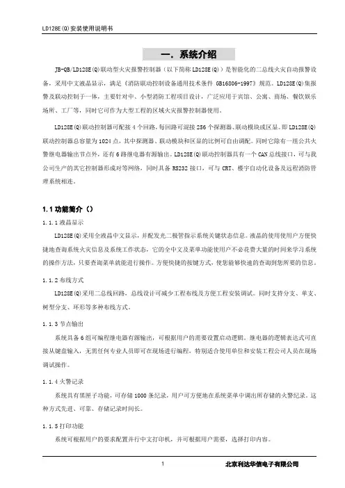 利达LD128EQ火灾报警控制器操作说明(免扣分下载)