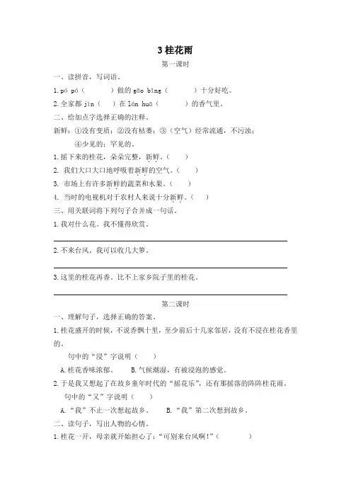 (最新部编)统编版语文五年级上册03桂花雨 一课一练及答案