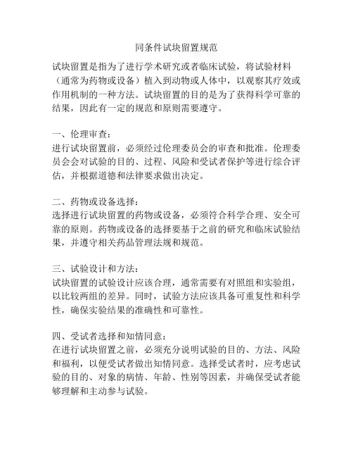 同条件试块留置规范