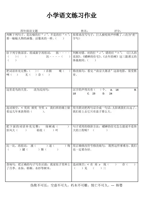 小学四年级语文每日必练10分钟 (33)