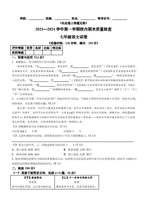福建省福州市仓山区2023-2024学年七年级上学期期末语文试题(含答案)