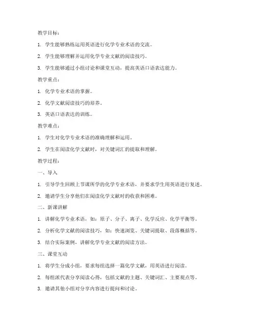 化学专业英语教案设计模板