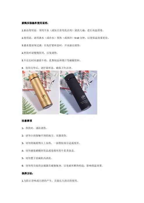 使用保温杯的注意事项