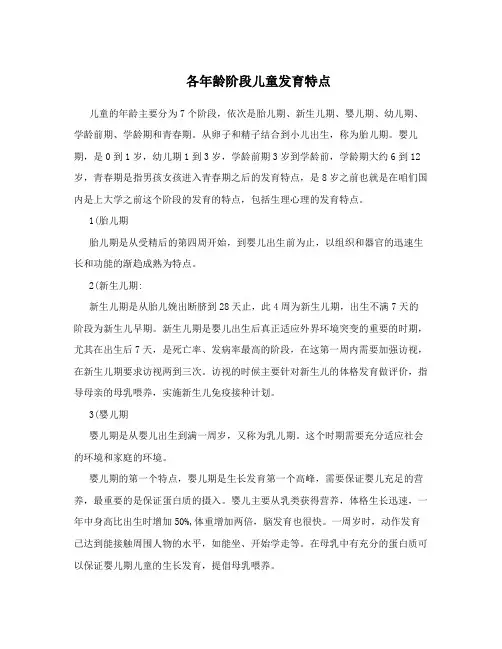 各年龄阶段儿童发育特点