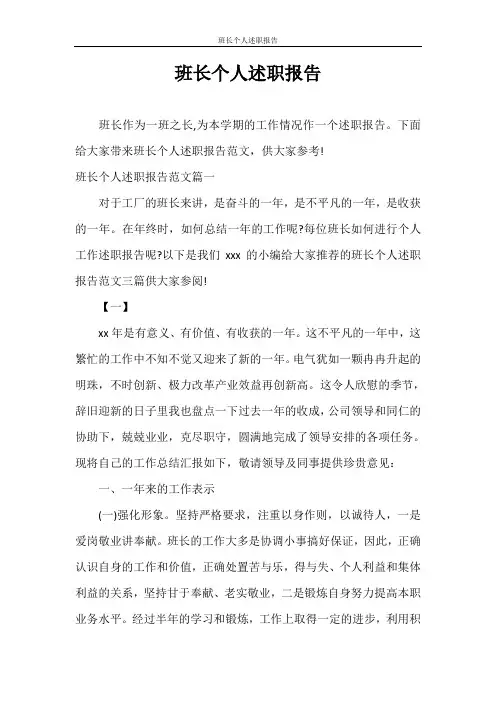 述职报告 班长个人述职报告